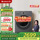 格力（GREE）星焕10KG滚筒洗衣机全自动单洗/洗烘一体智能冷凝烘干高效除菌除螨一级能效 热销星焕 洗烘一体 10kg 超净洗烘护理