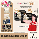 高洁丝【39元任选5件】纯棉NO.1阳光烘烘护垫卫生巾190mm20片