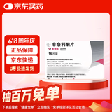 【原研进口】可申达 非奈利酮片 10mg*14片/盒