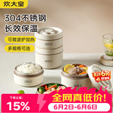 炊大皇 保温饭盒 食品级304不锈钢外分层大容量成人多层便携便当盒4件套