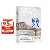 依海之人：马达加斯加的维佐人，一本横跨南岛与非洲的民族志（薄荷实验）