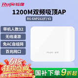 锐捷无线吸顶AP RG-EAP212(F)V2 无线速率双频1167M 企业级全屋wifi路由器 放装式别墅酒店大户型组网