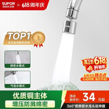 苏泊尔（SUPOR）龙头起泡器360°万向厨房水龙头防溅水神器延伸器全铜增压水嘴S