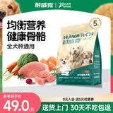 耐威克狗粮 小型犬中大型犬狗粮2.5kg 牛肉味 全价全犬种通用天然粮