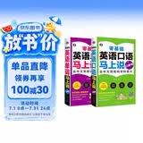 零基础英语口语单词马上说口袋书（全2册）扫码听音频 会中文就会说英文英语音标中文谐音-昂秀外语