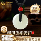 中国黄金（CHINA GOLD）和田玉平安扣吊坠男女款玉坠玉佩情侣玉石项链生日礼物 红玛瑙珠+平安扣约20mm黑绳可调节/进口冰丝棉绳