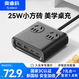 奥睿科（ORICO）25w插座小方砖桌面充电站充电插排学生宿舍专用排插适用苹果华为小米1.8米黑