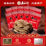 老四川（laosichuan）五香牛肉干牛肉片 麻辣牛肉 独立包装 散装计量称重 重庆特产零食 五香牛肉干500g