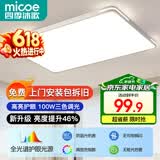 四季沐歌（MICOE） 照明LED客厅灯具套餐卧室吸顶灯餐厅中山灯具北欧后现代灯 荐-100瓦【全光谱护眼】 三色调光
