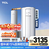 TCL空调大3匹新一级能效节能省电变频冷暖防直吹大客厅空调立式柜机家用 以旧换新补贴 智炫风 3匹 一级能效柔风变频