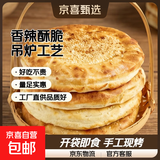 豫上老乡河南烧饼烧饼开袋即食老北京吊炉烧饼芝麻饼单个净重100g 香辣味 4个吊炉烧饼净重100g/个