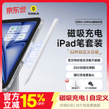 倍思电容笔iPad触控笔【磁吸蓝牙高配套装】适用iPadPro/Air8/Mini7/iPad11平板触屏手写笔Applepencil