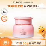 小迷糊自然鲜颜素颜霜 懒人面霜妆前隔离乳化妆品女国货 50g