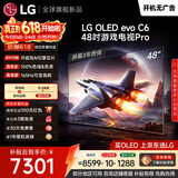 LG电视【价保618】C6系列 48英寸OLED游戏电视 4K超清 165Hz高刷电竞显示器OLED48C6PCA