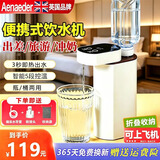 Aenaeder艾纳迪【英国】便携式烧水壶即热饮水机出差旅行矿泉水烧水器小型饮水机婴儿冲奶旅游电热水壶 即热型 【3秒即热+5档温控+软管+转接头+收纳袋】 官方旗舰款丨一年质保丨只换不修丨90天运费