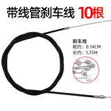 自行车刹车线山地车公路车刹车线套装公路车刹车线自行车配件 不锈钢耐用刹车线带线管 10根