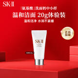 SK-II氨基酸洗面奶20g温和洁面护肤品生日礼物送女友便携小样试用装