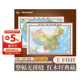 全新配色整张无拼缝地图挂图套装共2张 中国地图+世界地图 大尺寸约1.8米*1.3米 高档仿红木杆 办公室书房客厅挂图