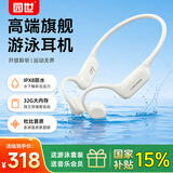 园世Beta Pro 骨传导游泳耳机 不入耳开放式运动蓝牙耳机 IPX8防水 32G内存MP3 跑步骑行健身