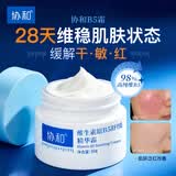 协和原B5舒缓精华霜50g修护肌肤补水保湿温和保湿敏感肌可用
