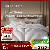康尔馨AFree净绒被95羽绒被120S冬被鹅绒被子绒重2.1斤200*230cm 白色