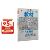 王后雄学案教材完全解读 高中物理2必修第二册 配教科版 王后雄2026版高一物理配套新教材