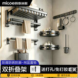四季沐歌（MICOE）网篮浴巾架毛巾架卫生间置物架浴室架免打孔折叠加厚置物挂件套装 【7件套】浴巾架+三角篮*2+排钩+毛巾杆+纸巾盒+马桶刷