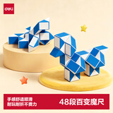 得力（deli）48段百变魔尺弹力结构耐玩耐折益智减压趣味手工DIY套装玩具儿童生日幼儿园开学礼物男女孩