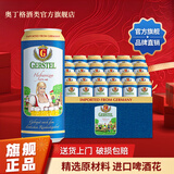奥丁格德国原装进口啤酒原浆精酿小麦白啤G系列500ml*24罐整箱国庆送礼 【小麦升级款】 500mL 24罐