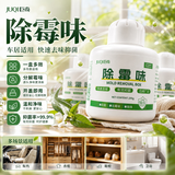 巨奇（JUQI）除霉味盒150g*3瓶房间去霉味神器去潮湿空气净化家用除霉味去除剂