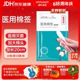 海氏海诺医用棉签无菌消毒棉签棒 大头20厘米*10支*10袋 共100支