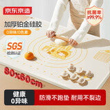京东京造 揉面垫 硅胶擀面垫和面板食品接触级厨房烘焙加厚不粘【80*60】