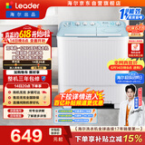 统帅（Leader）海尔出品 波轮洗衣机 双桶半自动双缸 12公斤大容量 京东自营以旧换新家电补贴XPBL120-588