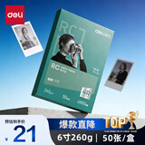 得力（deli）6英寸 260g细绒面RC专业相片纸 影楼专用照片打印纸 50张/盒 11844