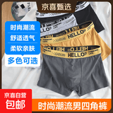【京东物流】时尚条纹男士内裤中腰高弹透气平角裤条纹男青年潮流 【4条组合装】颜色随机搭配 2XL码（120-140斤）