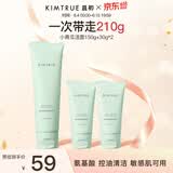 KIMTRUE且初小青瓜氨基酸洗面奶女士男士通用控油清洁毛孔净澈保湿210g