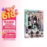 新推理要在晚餐后（本格推理+搞笑情节，畅销日本多年的经典推理作品）（精装）人民文学出版社 小说