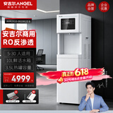 安吉尔商用办公室直饮水机AHR2910-0820K1D b单龙头5-30人RO反渗透净饮加热一体机净水机