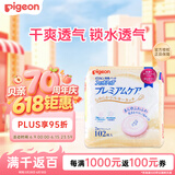 贝亲宝妈防溢乳垫 孕妈一次性干爽防漏 瞬吸亲和肌肤 102片