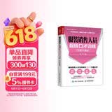 服装销售人员超级口才训练 实战升级版（人邮普华出品）