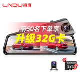 LNDU凌度行车记录仪前后双录高清夜视  后视镜流媒体停车监控倒车影像 套餐八：10英寸APP互联版（前后双录+32G）