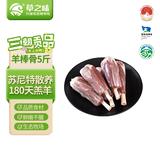 草之味内蒙古苏尼特草原散养羔羊羊棒骨净重2.5kg源头直发