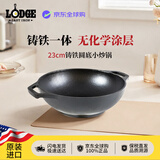 LODGE美国进口 Costco同款铸铁无涂层圆底小炒锅23cm 多功能电磁炉通用