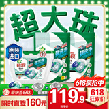 碧浪(进口)专业四腔洗衣凝珠18g*54颗 杀菌除螨 深层清洁 热门商品
