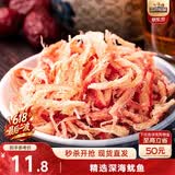 三只松鼠香烤鱿鱼丝88g/袋 休闲海味零食即食海鲜特产鱿鱼条无污染