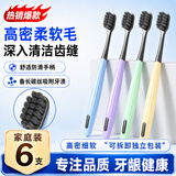 BRUSHING BEAR牙刷软毛炭丝去渍高密护龈成年人京东自营家庭装男女士通用6支装