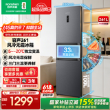 容声261升一级能效三门三开门家用冰箱小型宿舍出租房变频节能风冷无霜 BCD-261D20RNLBD