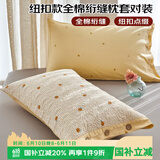 艾薇 枕头套枕套一对纯棉家用全棉绗缝夹棉单人枕芯套 果悦 48*74cm