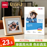 得力（deli）A3 230g高光面照片纸 相片打印纸 20张/包 11823