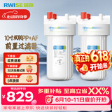 瑞森（RWISE）大白瓶前置过滤器净水器厨下式家用大蓝瓶胖瓶小型中央净水机大通量自来水净化器直饮净水器 【缓解水垢多效合一】双联PP+AF